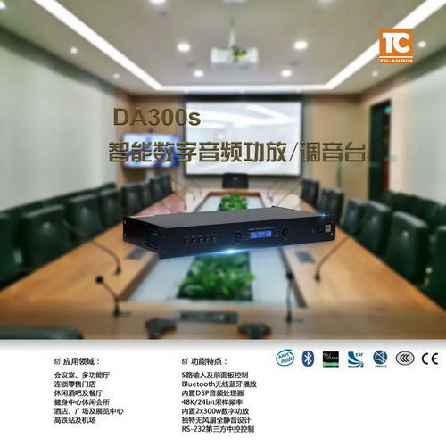 Tecnare TC Audio黃金組合 打造金地集團廣州邦華中心高效會議系統