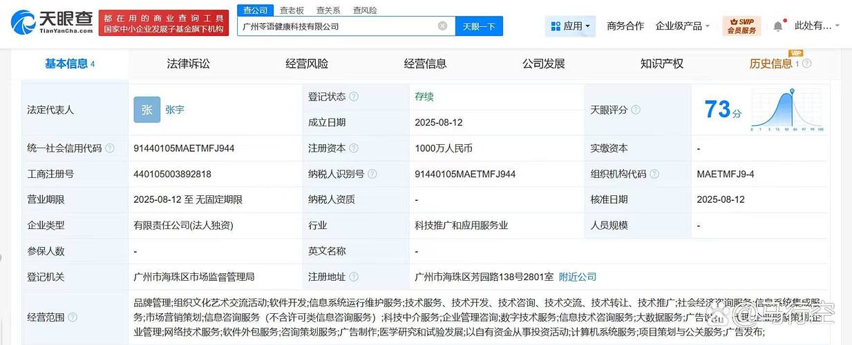 集團(tuán)在廣州成立健康科技公司，注冊(cè)資本1000萬發(fā)力系統(tǒng)集成服務(wù)